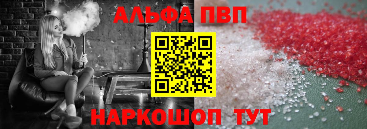 Alfa_PVP  A PVP кристаллы  Старая Русса  А ПВП Crystall  Вход с VPN  APVP крисы CK 