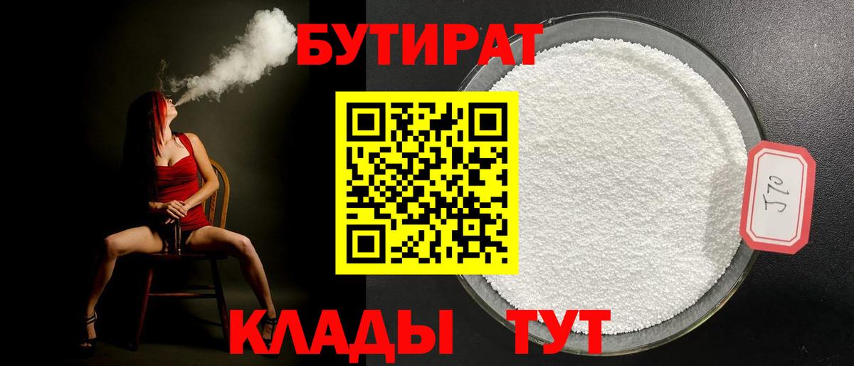 Бутират  Бутират Butirat  Вход с VPN  Старая Русса 