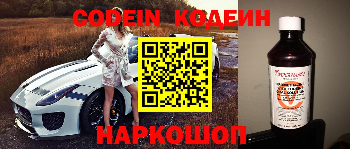 Старая Русса  Кодеин Purple Drank  Кодеиновый сироп Lean Purple Drank  Вход с VPN 