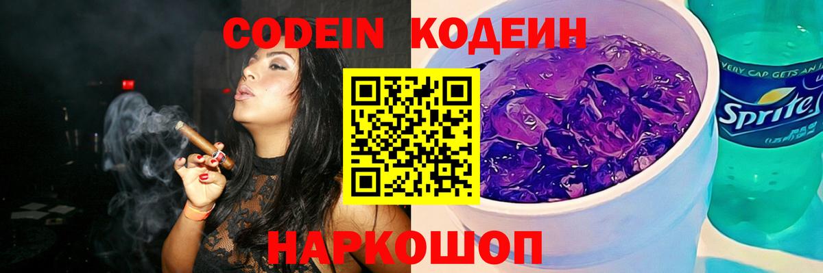 Кодеиновый сироп Lean Purple Drank Старая Русса