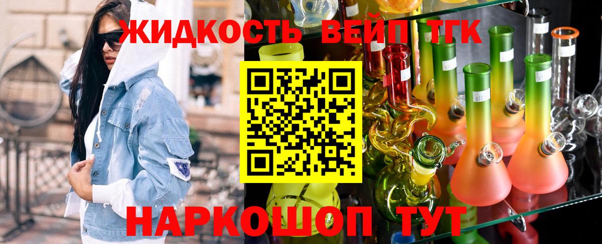 ТГК вейп Старая Русса